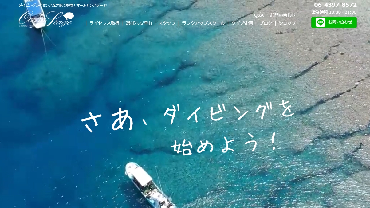 オーシャンステージ