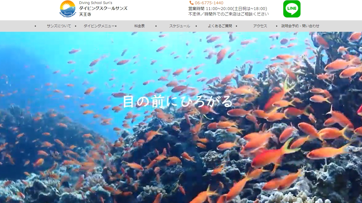 ダイビングスクールサンズ