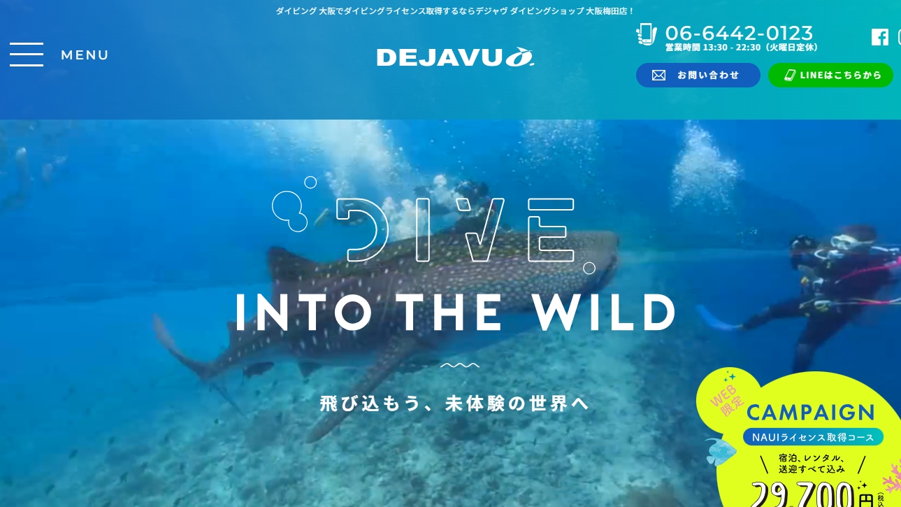 デジャヴ 大阪梅田店